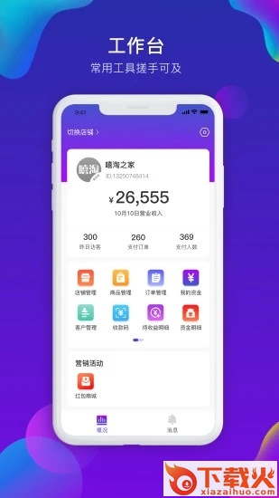 嘻淘商家版app截图1