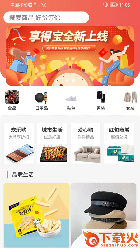 享得宝app v2.0.18 安卓版截图1