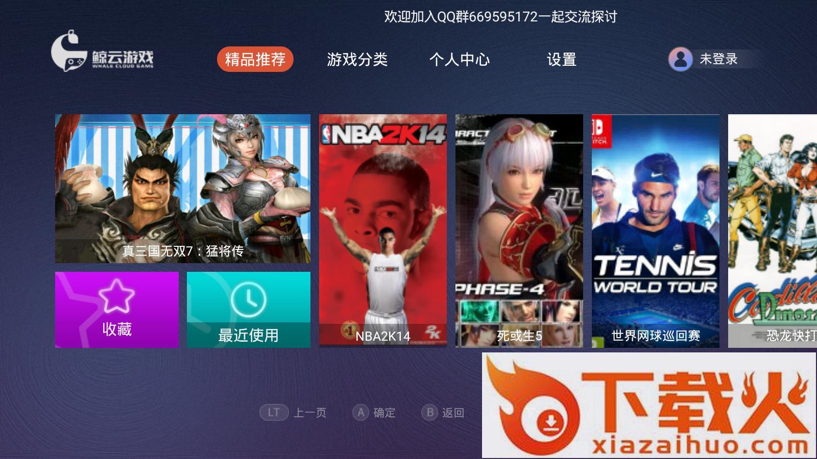 鲸云游戏TV版截图1
