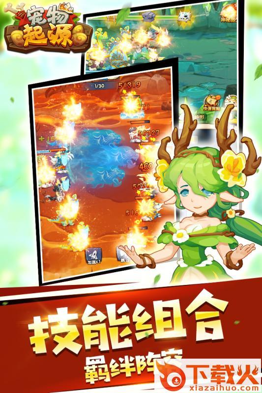 宠物起源腾讯版 v1.17.21.11 安卓版截图2