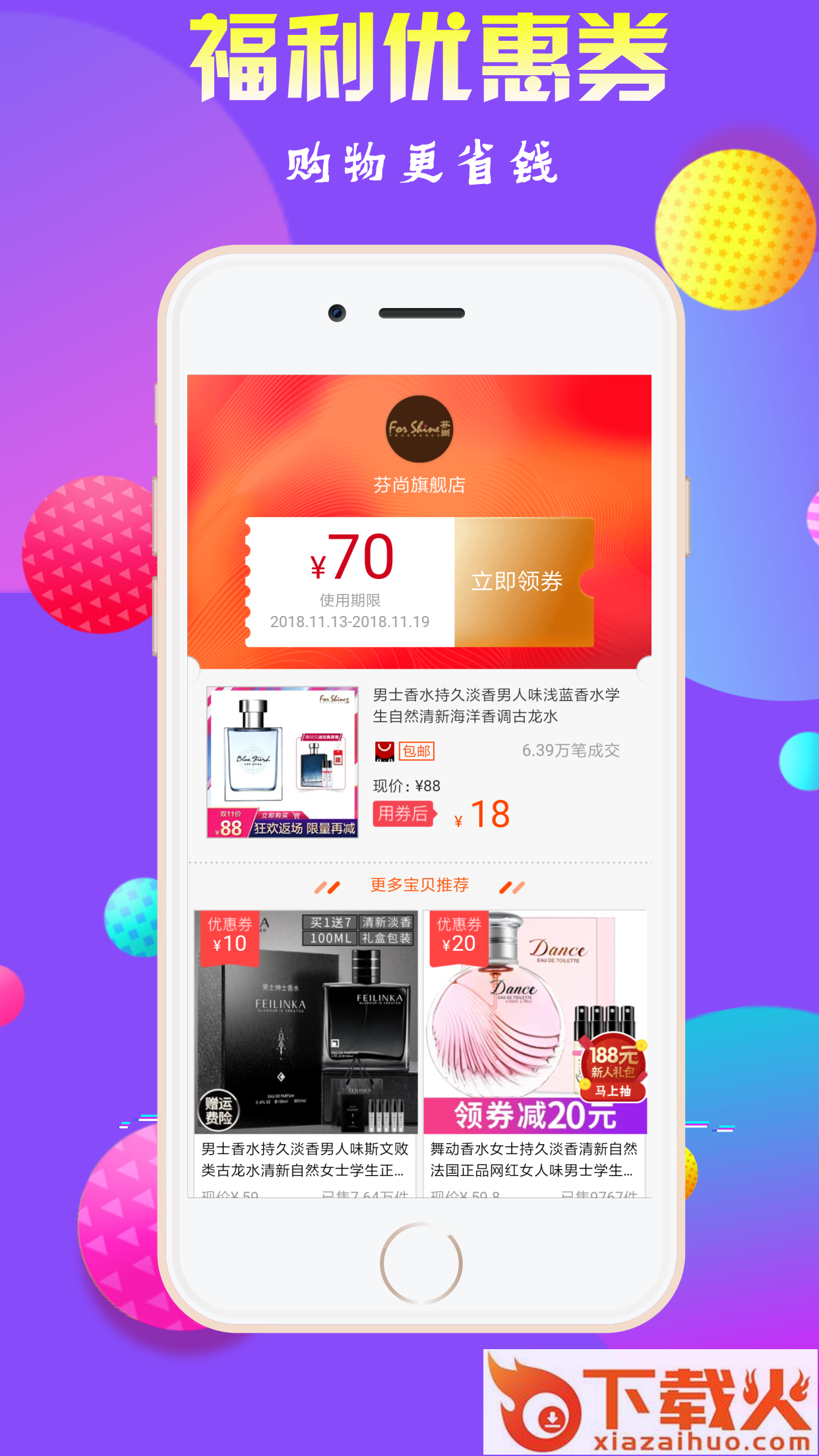 抖券截图1