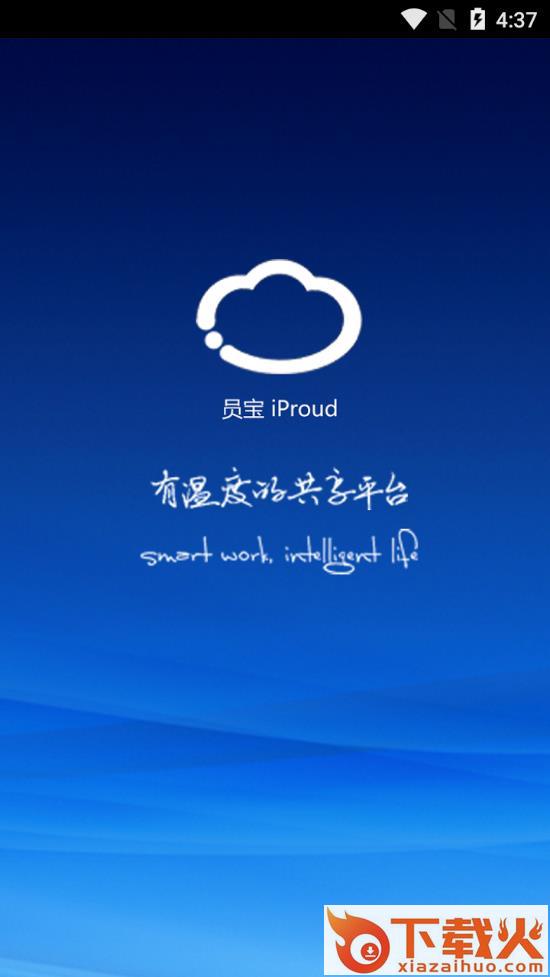 员宝app截图1
