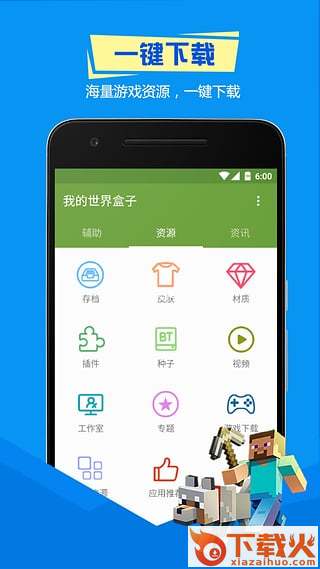 我的世界精灵盒子手机版截图2