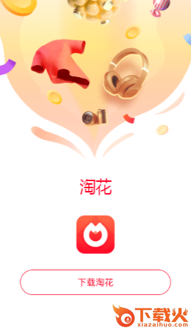 淘花app截图1
