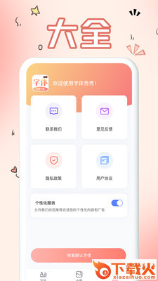 免费手机字体app截图2