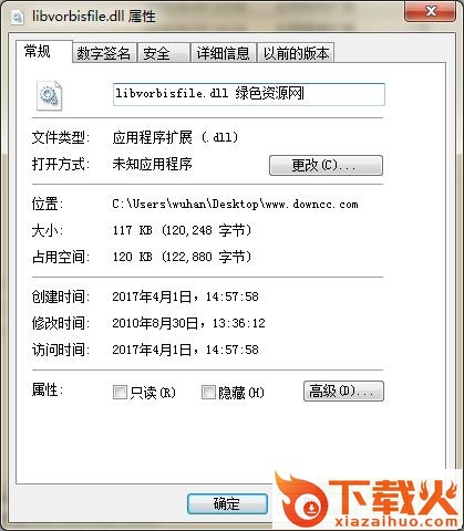 libvorbisfile.dll下载