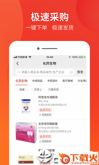 药兜网截图1