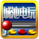 城池电玩城手机版下载-城池电玩城安卓版v1.0 官方版