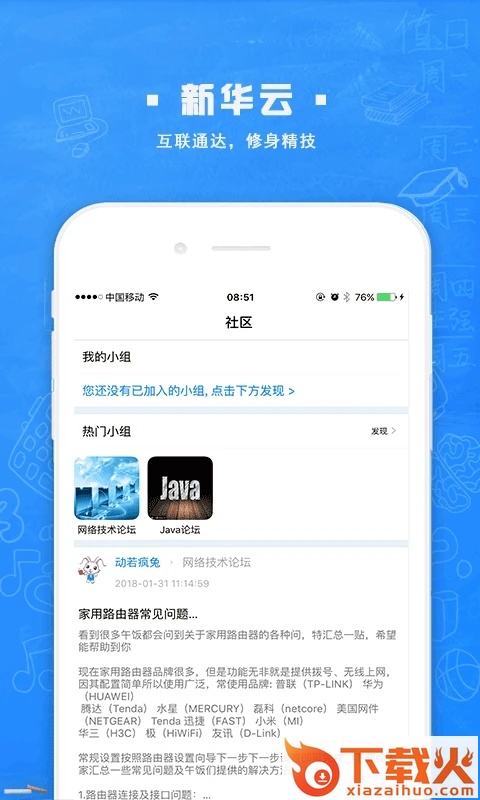 新华智慧校园app截图1