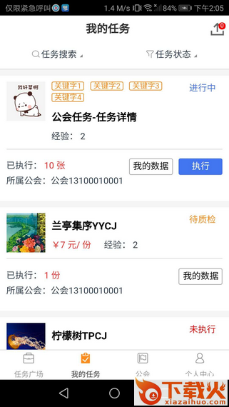 数加加app下载截图1