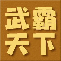 武霸天下文字游戏下载-武霸天下手游v1.0 安卓版