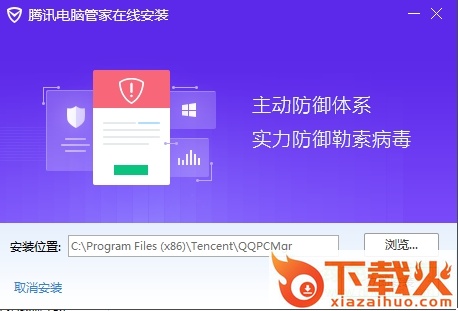 QQ腾讯电脑管家xp专业保护版 v15.3 官方版 截图1