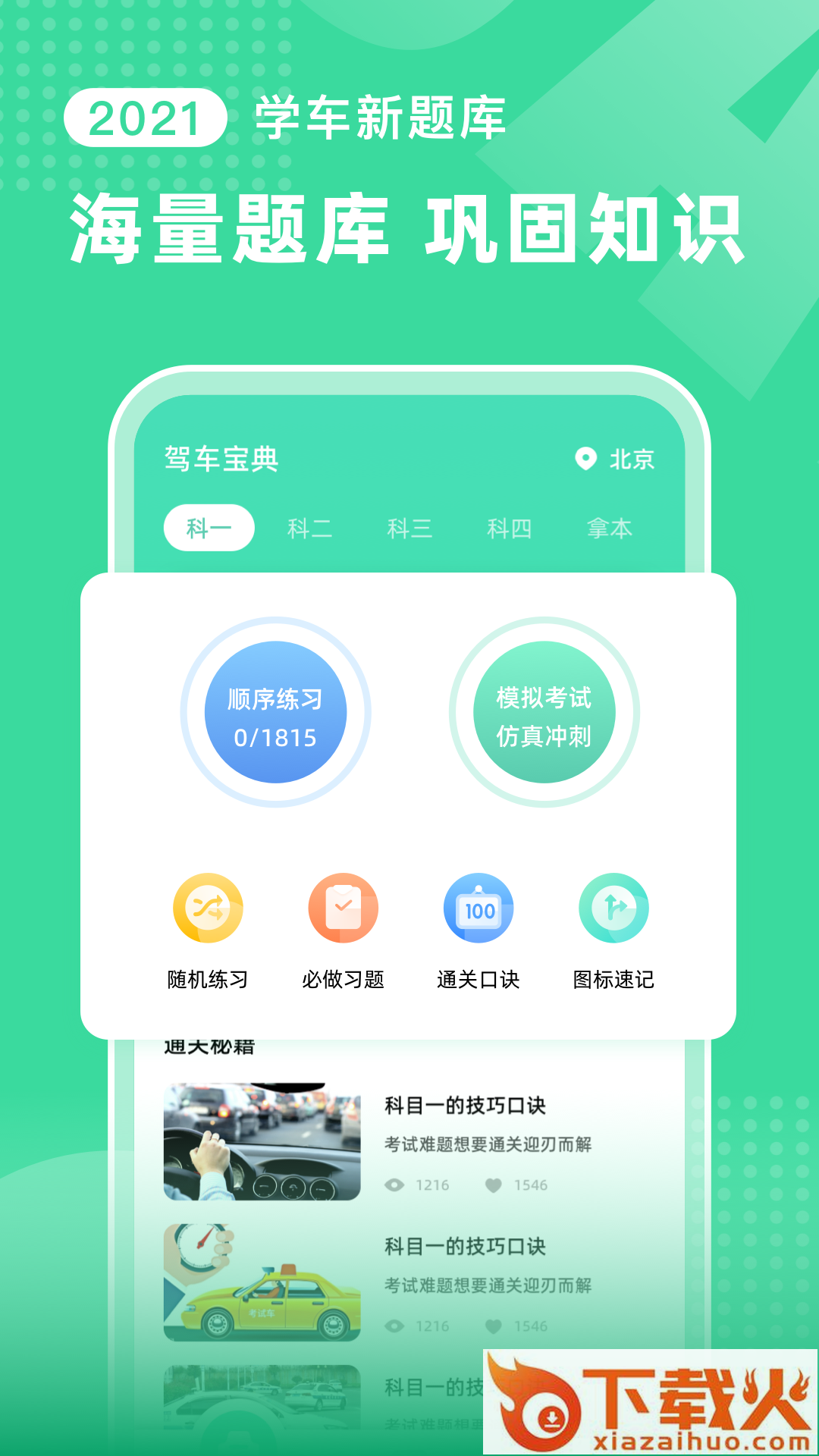 考车宝典app截图1
