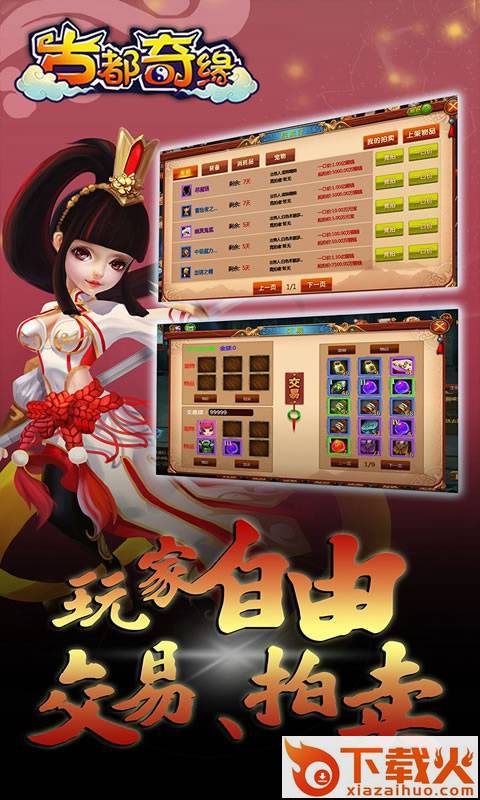 古都奇缘截图1