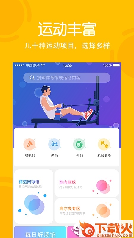 虎跃体育健身截图1