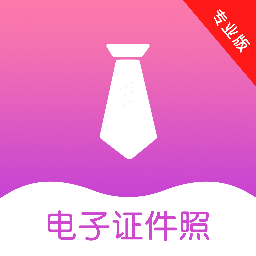 前程证件照制作app下载-前程证件照制作v1.0.2 最新版