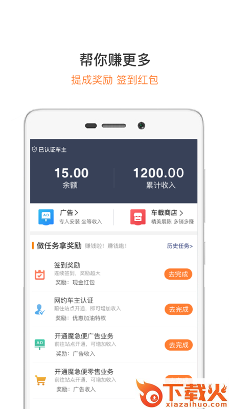 魔急便车主截图1