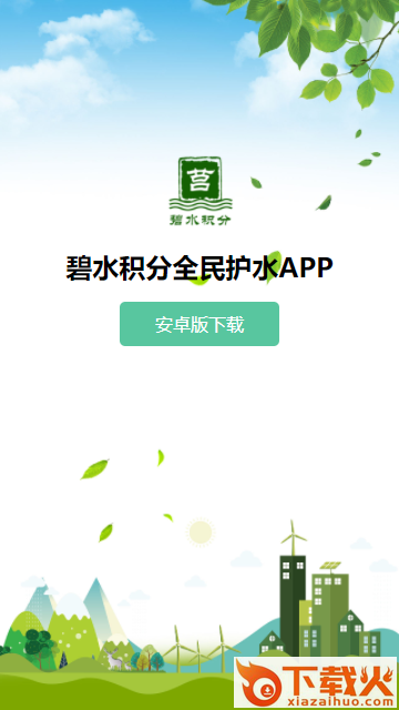 莒县碧水积分APP v4.1 最新版截图2