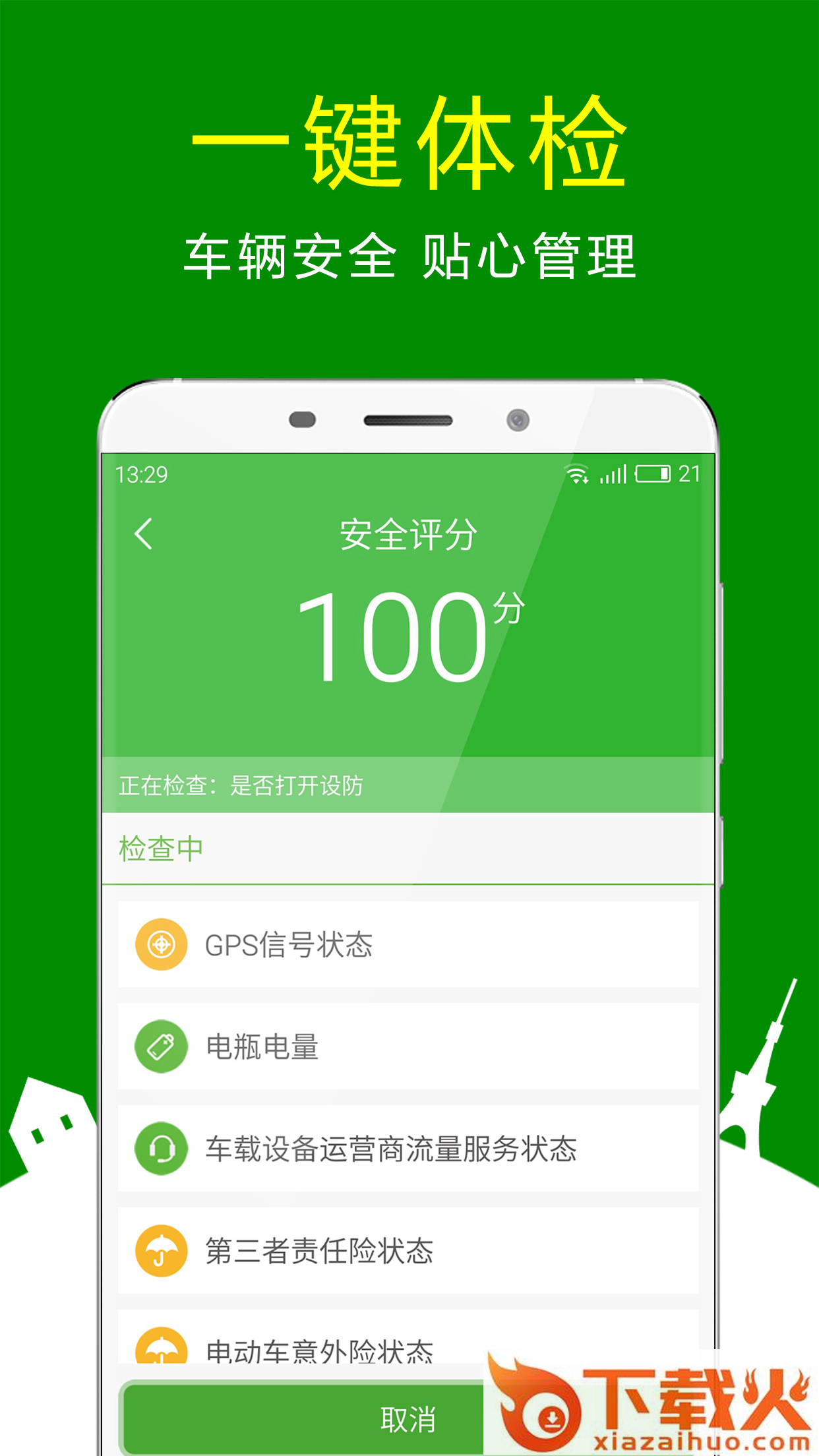 360骑卫士app官方下载截图2