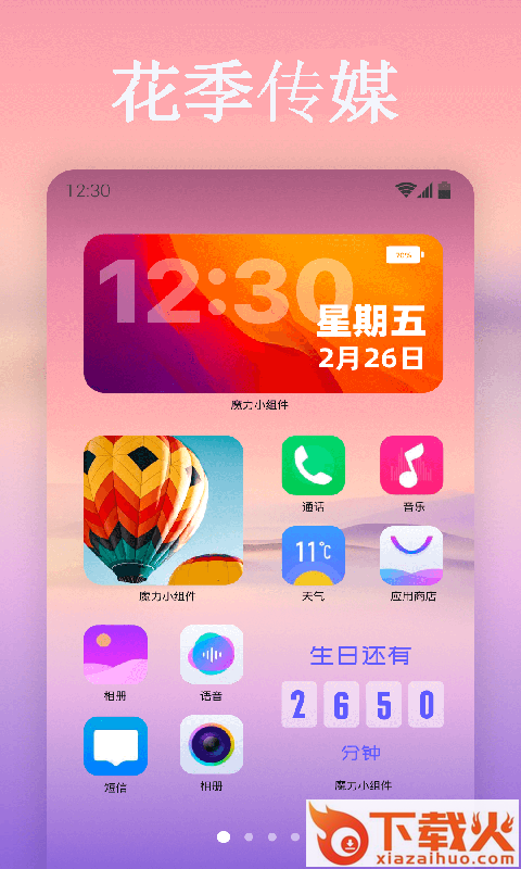 花季传媒(自定义桌面)截图2