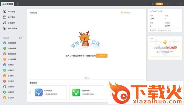 小鹿管家官方版 v1.2.803.1658 最新版 截图1
