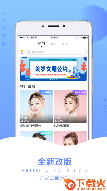 美岁直播平台截图1