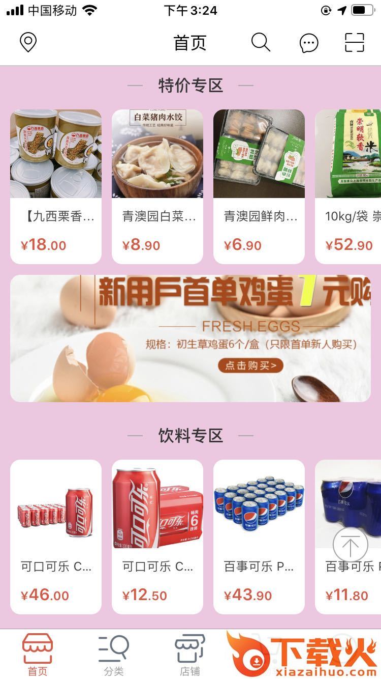 苏城优购app截图1