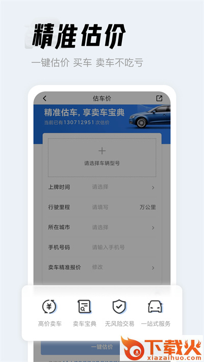 人人车二手车直卖网 v13.20.0 安卓版截图1