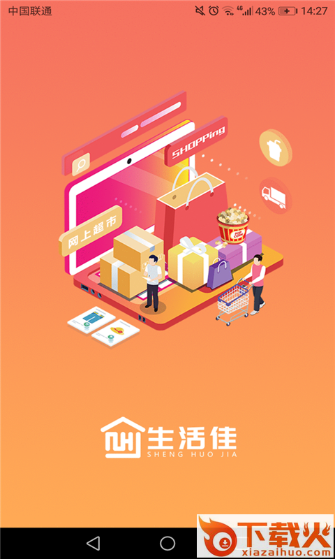 生活佳截图1