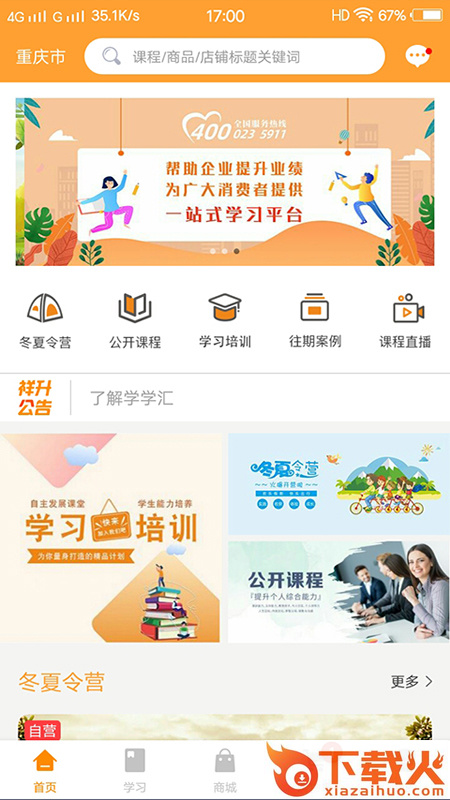 学学汇app截图1