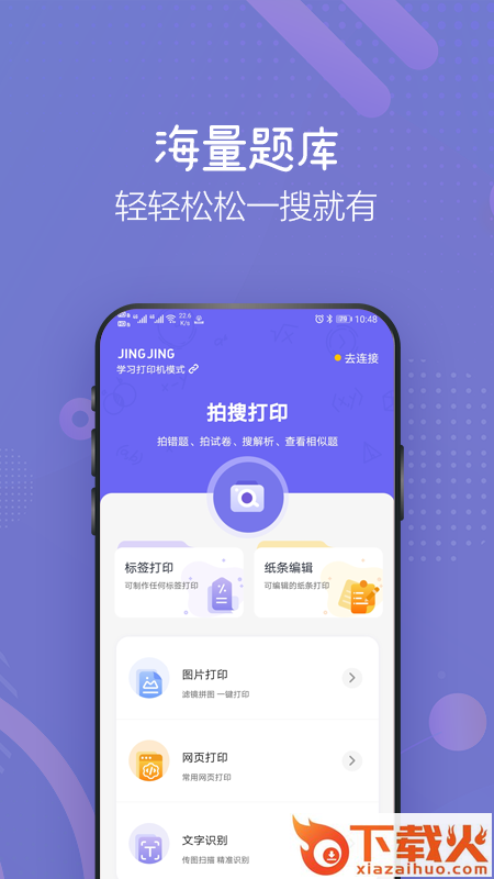 井井打印app截图2