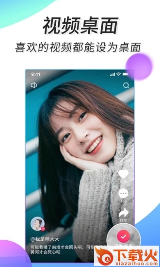 微视频壁纸app截图2