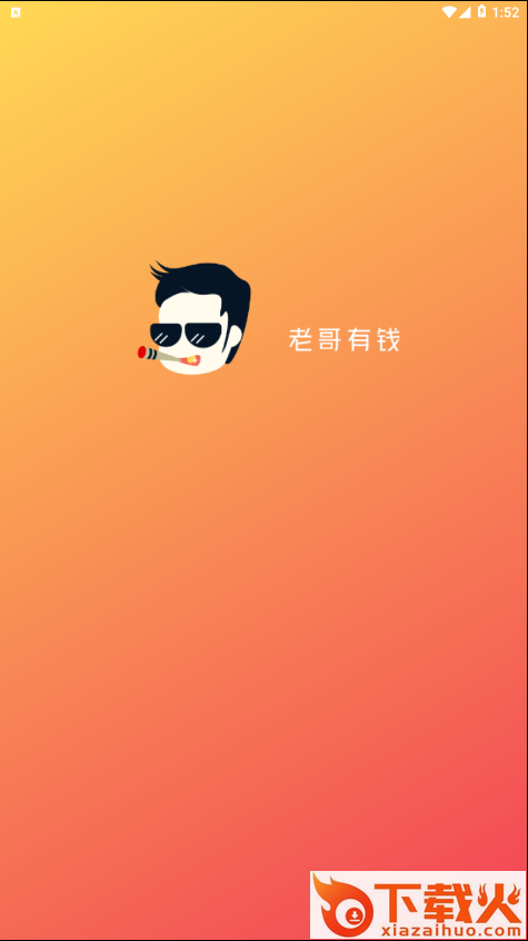 老哥有钱截图1