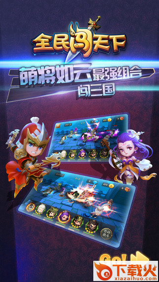 全民闯天下ios版