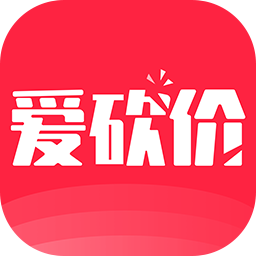 爱砍价app下载-爱砍价v1.0 免费版