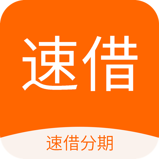 速借分期app下载-速借分期v1.1.0 安卓版