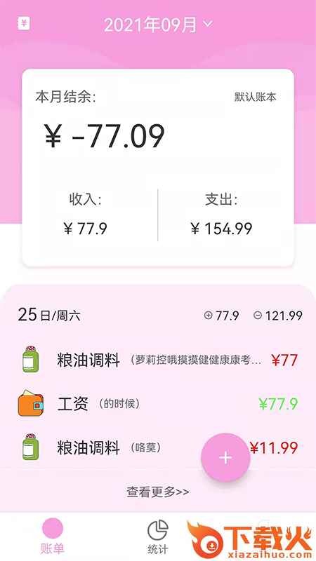 起引记账本app截图2