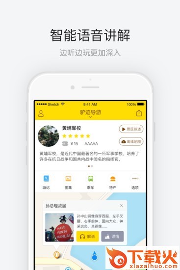 黄埔军校手机版下载截图1