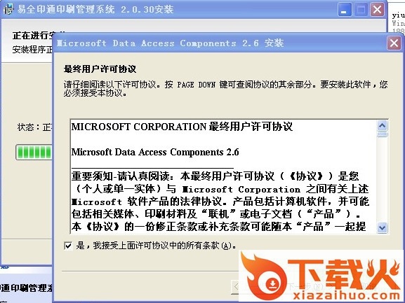 易全印通印刷软件 v2.6.8 官方版 截图1