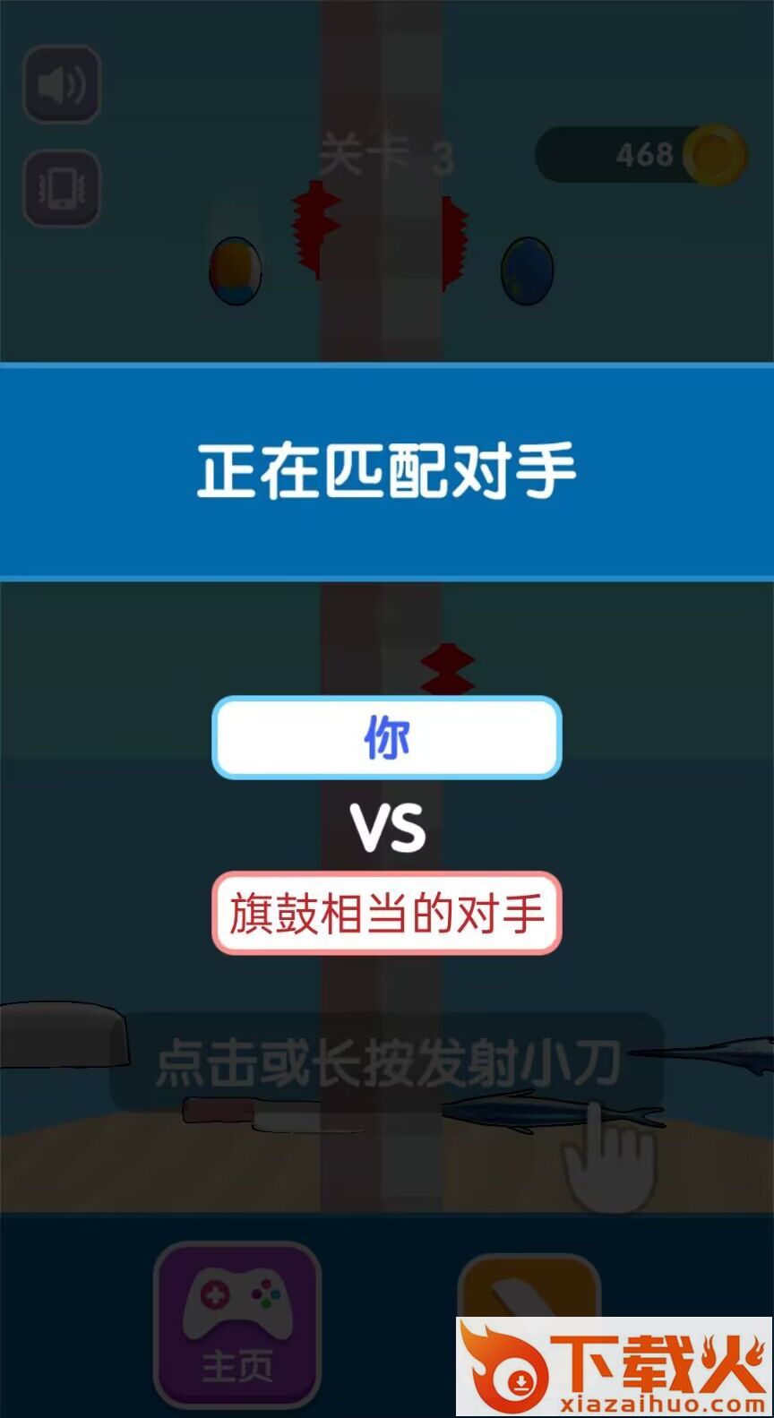 我有一把刀游戏 v1.0 安卓版截图1