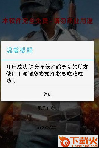 刺激战场百草枯画质锁高工具截图2