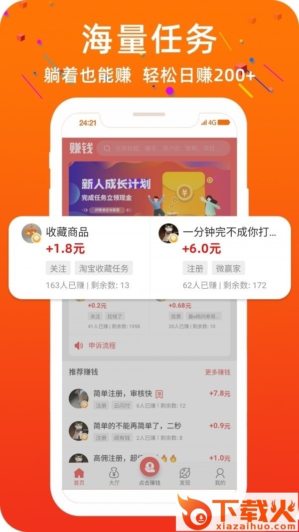 大咖创享抢单截图1