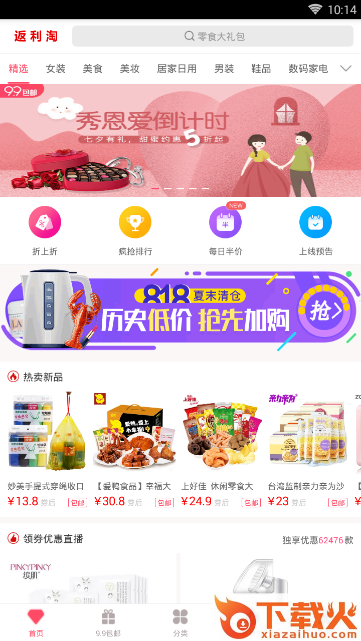 返利淘优惠券截图2