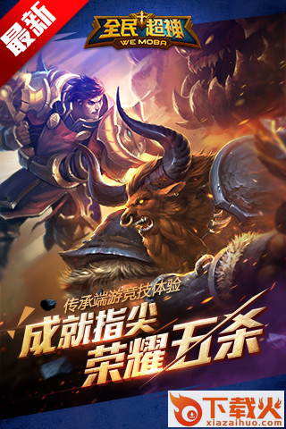 全民超神最新上架版 v2020 正常版截图2