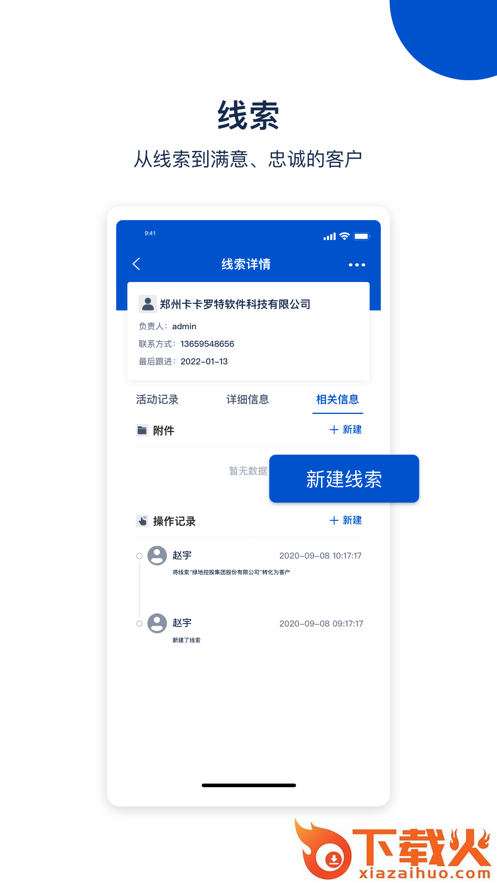 悟空CRM截图1