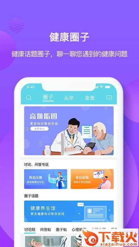 亿邦健康截图2