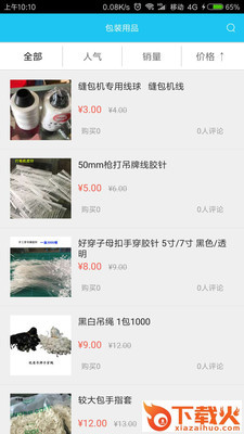 辅料包装截图1