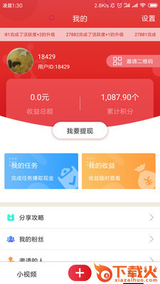 火趣视频ios版截图1