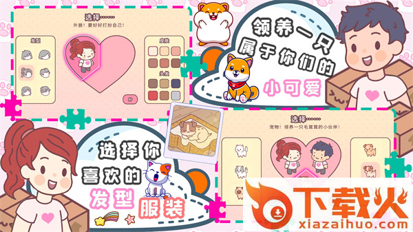 口袋模拟恋爱截图1