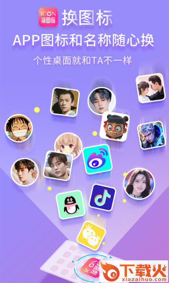 免费换图标去广告版截图1